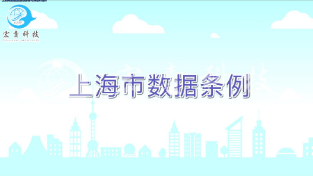 上海市数据条例
